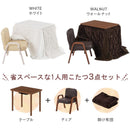 1人用こたつ 3点セット