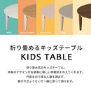キッズテーブル〔丸型直径65cm〕 キッズテーブル キッズデスク お絵描き 折りたたみテーブル 円形 丸型 木製 ローテーブル おしゃれ 軽量 子供用 スリム コンパクト 約 直径65 高さ30cm ぼん家具