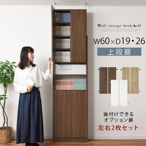 ぼん家具 つっぱり式壁面収納ラック専用 上段扉 おしゃれ 収納家具 ぼん家具 つっぱり式壁面収納ラック専用 上段扉 おしゃれ 収納家具