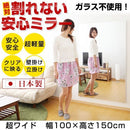 割れないミラー〔100×150cm〕 全身鏡 姿見鏡 姿見 ミラー鏡 フィルム 割れない鏡 全身 壁掛け 軽量 持ち運び おしゃれ リビング 大型 おすすめ 玄関 北欧 日本製 100×150cm 鏡 ぼん家具