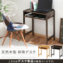 高さ調節付き天然木デスク デスク コンパクト 幅60 高さ調節可能 パソコンデスク 昇降 小型 2way ラック 木製 作業台 机 ハイタイプ ロータイプ 昇降式デスク 棚付き 学習机 PCデスク ぼん家具