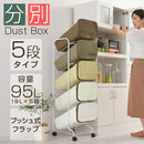 5分別キャスター付ダストボックス ゴミ箱 ダストボックス おしゃれ 分別 スリム 縦型 ごみ箱 シンプル 分別ごみ箱 分別ゴミ箱 キャスター付 キッチン リビング インテリア 収納用具 5段 ぼん家具