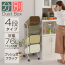 4分別キャスター付ダストボックス ゴミ箱 ダストボックス おしゃれ 分別 スリム 縦型 ごみ箱 シンプル 分別ごみ箱 分別ゴミ箱 キャスター付 キッチン リビング インテリア 収納用具 4段 ぼん家具