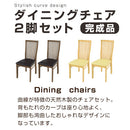 ダイニングチェア〔2脚セット〕 チェア ダイニングチェア 2脚 セット 椅子 いす 背もたれ 天然木 インテリア おしゃれ 食卓椅子 カフェチェア ぼん家具