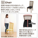 ダイニングチェア〔2脚セット〕 チェア ダイニングチェア 2脚 セット 椅子 いす 背もたれ 天然木 インテリア おしゃれ 食卓椅子 カフェチェア ぼん家具