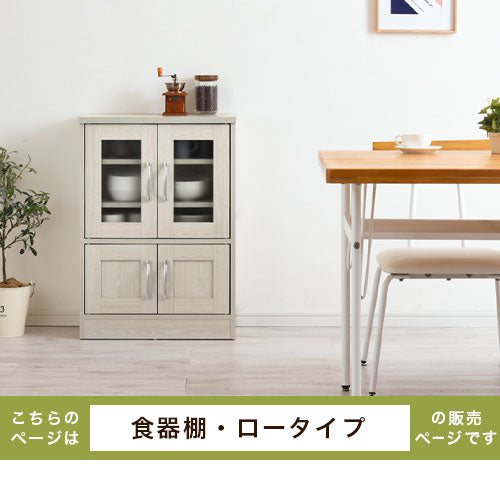 キッチン収納〔食器棚・ロータイプ〕
