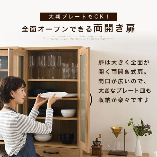 キッチン収納〔食器棚・ハイタイプ〕