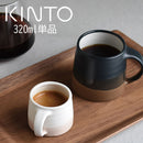 SCS-S03 マグ320ml マグカップ マグ コップ 食器 カップ コーヒーカップ ティーカップ スローコーヒースタイル キッチン 日用品 台所用品 おしゃれ 320ml ぼん家具