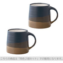 SCS-S03 マグ320ml〔2個セット〕 マグカップ マグ コップ 食器 カップ コーヒーカップ ティーカップ スローコーヒースタイル おしゃれ キッチン 日用品 台所用品 320ml 2個セット ぼん家具