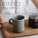 SCS マグ250ml〔2個セット〕 マグカップ マグ 食器 カップ コップ コーヒーカップ ティーカップ お茶 おしゃれ キッチン 日用品 台所用品 250ml 2個セット ぼん家具