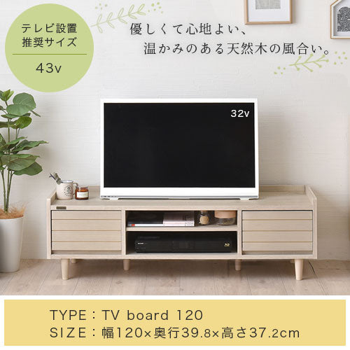 テレビボード〔幅120cm〕
