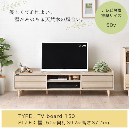 テレビボード〔幅150cm〕