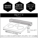 排気口カバー 排気口カバー フラット 伸縮 排気口 カバーコンロ コンロカバー ガスコンロ IH ガード おしゃれ キッチン 油はね  防止 約45cm 82cm コンロガード 油はねガード 山崎実業