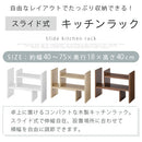 キッチンラック キッチンラック カウンター上収納 食器棚 おしゃれ カップボード キッチン収納 スリム 木製 キッチンボード コンパクト ミニ スライド式 調味料 ぼん家具