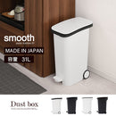 ペダルダストボックス31L リス スムース ゴミ箱 キッチン 45リットル袋対応 ふた付き キャスター 分別 ダンパー付き レジ袋 スリム 容量約30L 白 黒 銀色 茶色 おしゃれ ぼん家具