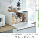 ブレッドケース tosca 食品保存容器 ブレッドケース おしゃれ パンケース 27L 大容量 ブレットボックス トースターラック 食品 お菓子 調味料 食パン 収納 ふた付き 山崎実業