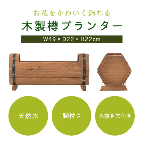 木製樽プランター