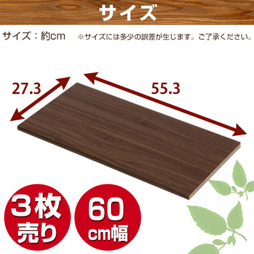 シンプル木製ラック幅600　棚板〔3枚〕