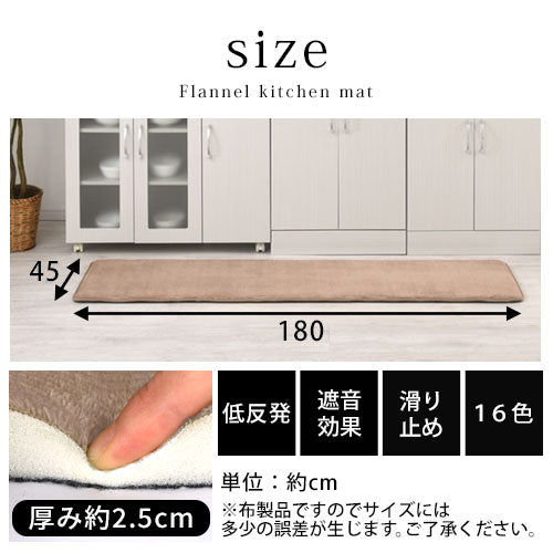 高級キッチンマット〔45×180cm〕