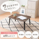 折り畳みちゃぶ台〔幅60cm〕 折りたたみテーブル 机 ちゃぶ台 幅60cm ローテーブル 座卓 おしゃれ パソコンデスク 作業机 ミニテーブル 木製 北欧 スリム コンパクト 頑丈 ぼん家具
