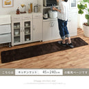 キッチンマット〔45×240cm〕 キッチンマット マット ラグ 240cm 洗える 台所マット 滑り止め キッチンラグ 丸洗い ロング カーペット キッチン ワイド 床暖房 対応 敷物 北欧 無地 おしゃれ ぼん家具