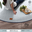 ヘリンボーンラグ〔丸型直径185cm〕 ラグ ラグマット カーペット ヘリンボーン おしゃれ 約 直径185cm 洗える オールシーズン ホットカーペット対応 床暖房対応 フロアマット リビング ウレタン入り FRUTO