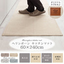 ヘリンボーンキッチンマット〔60×240cm〕 キッチンマット 240 台所マット ダイニングマット おしゃれ 洗える 拭ける ヘリンボーン ラグ 北欧 滑り止め 薄手 60×240 床暖房対応 FRUTO