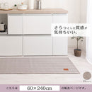 ヘリンボーンキッチンマット〔60×240cm〕 キッチンマット 240 台所マット ダイニングマット おしゃれ 洗える 拭ける ヘリンボーン ラグ 北欧 滑り止め 薄手 60×240 床暖房対応 FRUTO