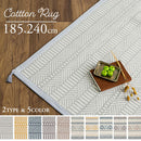 コットンラグ〔185×240cm〕 ラグ ラグマット 洗える 185×240 コットンラグ 北欧 カーペット ウレタン コットン 絨毯 滑り止め 自宅 洗濯可 床暖房対応 ジャガード織 ぼん家具