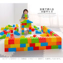 おもちゃブロック〔88ピース〕 大きくて軽い おもちゃブロック 知育玩具 からだを使って遊べる 大きなブロックで誤飲の心配無し プレゼント   ぼん家具