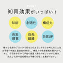 おもちゃブロック〔88ピース〕 大きくて軽い おもちゃブロック 知育玩具 からだを使って遊べる 大きなブロックで誤飲の心配無し プレゼント   ぼん家具