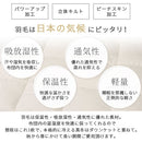 羽毛布団セミダブル〔プレミアムゴールドラベル〕 羽毛布団 洗える 掛布団 掛け布団 セミダブル 冬 防ダニ 防菌 防臭 立体キルト 暖かい プレミアムゴールドラベル SD ダウン93% 通気性 日本製 秋 春 ぼん家具