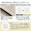 羽毛布団セミダブル〔プレミアムゴールドラベル〕 羽毛布団 洗える 掛布団 掛け布団 セミダブル 冬 防ダニ 防菌 防臭 立体キルト 暖かい プレミアムゴールドラベル SD ダウン93% 通気性 日本製 秋 春 ぼん家具