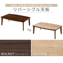 木製リバーシブルこたつ〔Lサイズ〕 こたつ コタツ 本体 こたつテーブル 長方形 105×60 カジュアルこたつ 天板 リバーシブル 北欧 おしゃれ ぼん家具