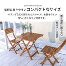 ガーデンテーブル&チェア ガーデンテーブルセット ガーデンテーブル ガーデンチェア ガーデンファニチャー 屋外 椅子 おしゃれ 木製 折りたたみ 天然木 軽量 3点セット 丸 四角 ぼん家具