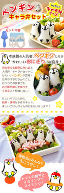 ペンギンキャラ弁セット キャラ弁 グッズ おにぎり 型 簡単 型抜き お弁当 便利グッズ 海苔パンチ 抜き型 道具 ペンギン 園児 遠足 ピクニック 運動会 子ども ぼん家具