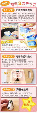 ペンギンキャラ弁セット キャラ弁 グッズ おにぎり 型 簡単 型抜き お弁当 便利グッズ 海苔パンチ 抜き型 道具 ペンギン 園児 遠足 ピクニック 運動会 子ども ぼん家具