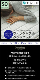 テンセル高反発ベッドパッド〔SDサイズ〕 敷き布団 セミダブル 洗える 敷布団 高反発 通気性 ベッドパッド 洗濯 速乾 敷きパッド おしゃれ ずれ防止 寝具 マットレス 布団 安眠 プレゼント ぼん家具