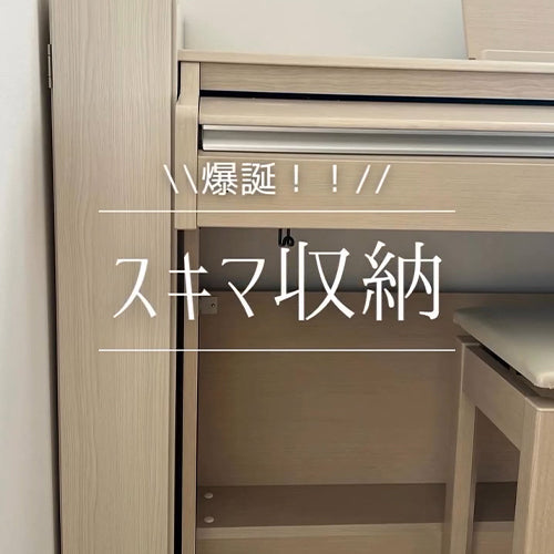 by pikumin_house（オーダーすき間ラック ロータイプ 扉付き）