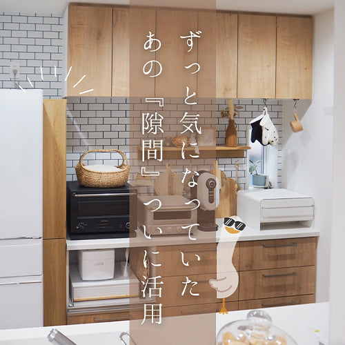 by suzukanoroom（オーダーすき間ラック ハイタイプ 扉付き）