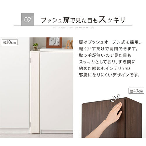 オーダーすき間ラック　扉ロータイプ/10～12cm