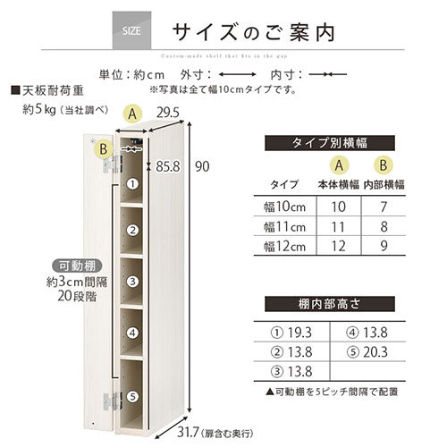 オーダーすき間ラック　扉ロータイプ/10～12cm
