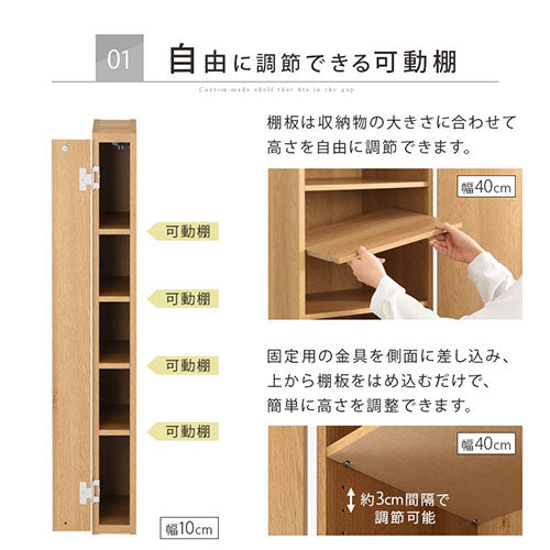 オーダーすき間ラック　扉ロータイプ/10～12cm