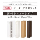 オーダーすき間ラック ロータイプ〔扉付き〕幅13～15cm 隙間収納 ラック 扉付き 5段 可動棚 ロータイプ 本棚 スリム 木目調 オーダー A4 ぼん家具