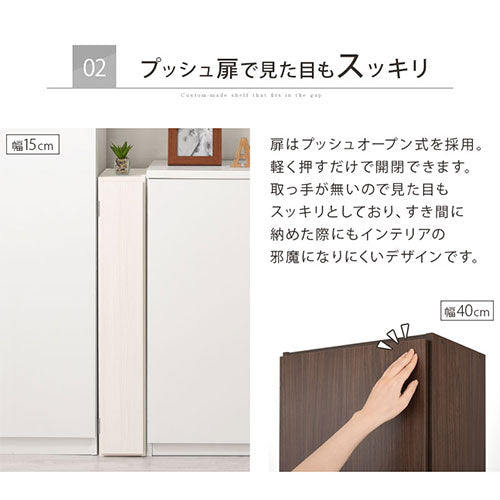オーダーすき間ラック　扉ロータイプ/16～18cm