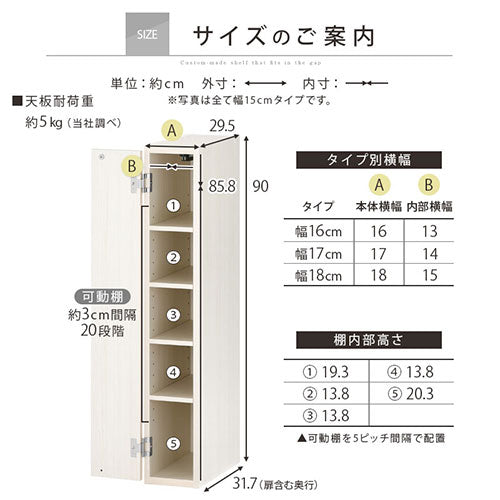 オーダーすき間ラック　扉ロータイプ/16～18cm