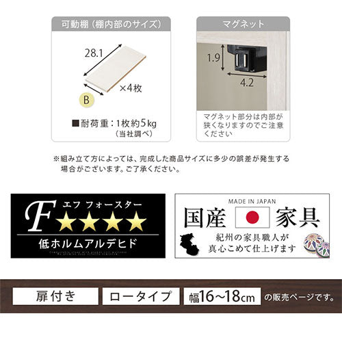 オーダーすき間ラック　扉ロータイプ/16～18cm