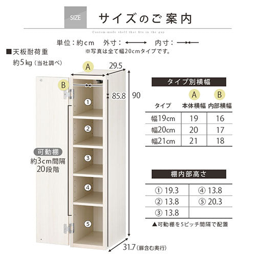 オーダーすき間ラック　扉ロータイプ/19～21cm