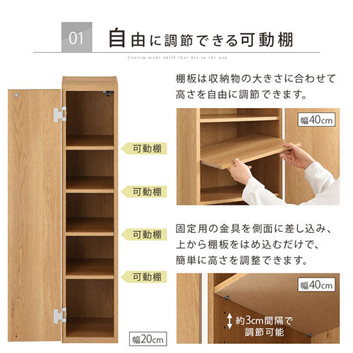 オーダーすき間ラック　扉ロータイプ/19～21cm