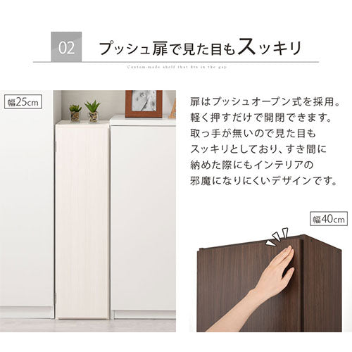 オーダーすき間ラック　扉ロータイプ/22～24cm
